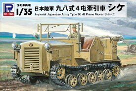 ピットロード 【再生産】1/35 グランドアーマーシリーズ 日本陸軍 九八式4屯牽引車 シケ【G42】 プラモデル
