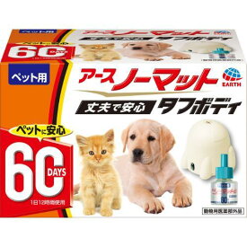 ペット用 アースノーマット タフボディ セット 60日用 アース・ペット ペツトア-スノ-マツト60ニチセツト