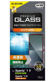 エレコム Xperia 1 V(SO-51D/SOG10/SoftBank)/1 IV(SO-51C/SOG06/Softbank)用 液晶保護ガラスフィルム 高透明 強化ガラス 表面硬度10H PM-X231FLGG