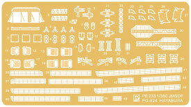 ピットロード 【再生産】1/350 海上自衛隊 ミサイル艇 はやぶさ型用 エッチングパーツ【PE233】 ディテールアップパーツ