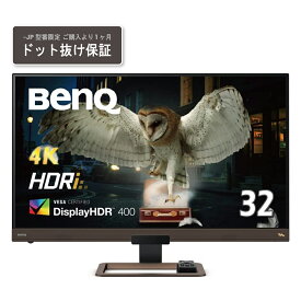 BenQ（ベンキュー） 32型ワイド 4K液晶ディスプレイ（IPSパネル/4K UHD(3840x2160) /HDR10/スピーカー搭載/リモコン付き） EW3280U-JP