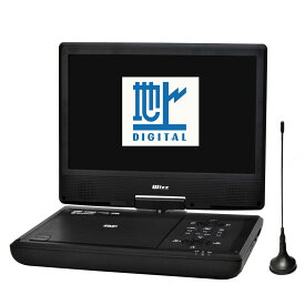 WPD-T1091 ウィズ 10.1型 地デジ対応 ポータブルDVDプレーヤー Wizz