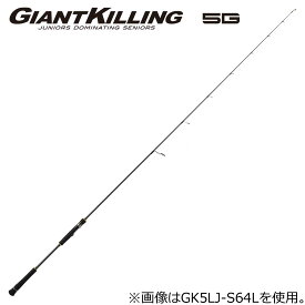 GK5LJ-S64ML メジャークラフト ジャイアントキリング 5G GK5LJ-S64ML ライトジギングモデル 6.4ft 1ピース スピニング MajorCraft ライトジギングロッド