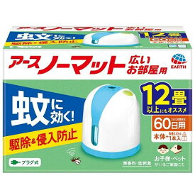 アースノーマット 60日セット 広いお部屋用 アース製薬 ノ-マツトワイド60ニチSホワイトB