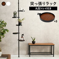 HAGIHARA(萩原) 突っ張りポールラック（ブラック/ブラウン） KTR-3116BB [KTR3116BB]