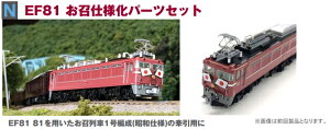 �m�S���͌^�n�z�r�[�Z���^�[�J�g�[ �y�Đ��Y�z(N�Q�[�W) 28-236 EF81 �����d�l���p�[�c�Z�b�g