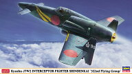 ハセガワ 【再生産】1/48 九州 J7W2 局地戦闘機 震電改 “第352航空隊”【07505】 プラモデル
