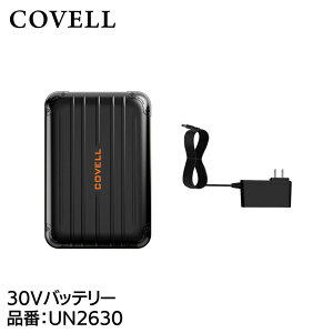 COVELL �󒲗╗���p 30V�d�l �o�b�e���[�P�� UN2630 �R�x��