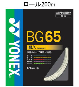 ���l�b�N�X �o�h�~���g���@�X�g�����O �~�N����65 200m���[���i�z���C�g�E0.70mm�j YONEX BG65-2 011 YONEX MICRON 65