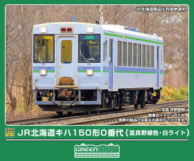 ［鉄道模型］グリーンマックス (Nゲージ) 32213 JR北海道キハ150形0番代（富良野線色・白ライト）（動力付き）