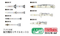 ファインモールド 1/72 アメリカ軍 航空機用ミサイルセット3【FF105】 ディテールアップパーツ