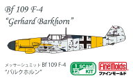 ファインモールド 1/72 メッサーシュミット Bf 109 F-4 “バルクホルン”【LW06】 プラモデル