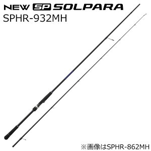 ���W���[�N���t�g NEW�\���p�� �n�[�h���b�N���f�� SPHR-932MH �X�s�j���O���f�� SPHR-932MH MajorCraft SOLPARA Hard Rock model