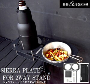 5050WORKSHOP SIERRA PLATE for 2WAY STAND TR014-5WS-4285