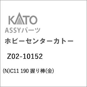 �m�S���͌^�n�z�r�[�Z���^�[�J�g�[ (N�Q�[�W) Z02-10152 C11 190 ����_(��)