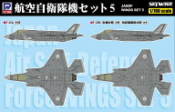 ピットロード 1/700 航空自衛隊機セット5(F-35A・F-35B)【S87】 プラモデル