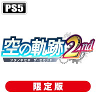 日本ファルコム 【特典付】【PS5】空の軌跡 the 2nd　ウロボロスBOX [NW10108310 PS5 ソラノキセキ the 2…