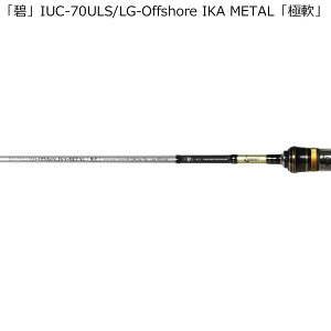 issei CY uɁv IUC-70ULS/LG-Offshore IKA METALuɓv IUC-70ULS/LG-Offshore IKA METALuSNiv ꐽ CJ^bh