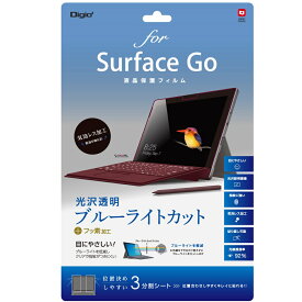 ナカバヤシ Surface Go用 液晶保護フィルム 光沢透明ブルーライトカット TBF-SFG18FLKBC