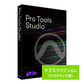 AVID Pro Tools Studio サブスクリプション（1年） 新規購入 【アカデミック版】 学生/教員用 ※パッケージ（メディアレス）版 9938-30001-60-HYB