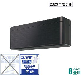 S253ATSS-K ダイキン 【2023年モデル】【標準工事セットエアコン】risora おもに8畳用 (冷房：7〜10畳/暖房：6〜8畳) SXシリーズ（ブラックウッド） [S253ATSSKセ]
