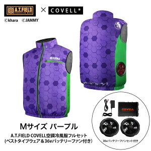 COVELL A.T.FIELD COVELL �󒲗╗�x�X�g (36V�o�b�e���[���t�@���Z�b�g) M�T�C�Y �p�[�v��(�����@) MJ-EVA2026-purple-M+36v02-FSZ �R�x��
