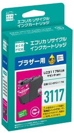 エコリカ ［ブラザー LC3117M 互換］リサイクルインクカートリッジ（染料マゼンタ） ecorica ECI-BR3117M