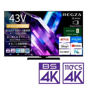 �i�W���ݒu����_A�G���A�̂݁jREGZA�i���O�U�j 43V�^ Mini LED�t���e���r�mBS�ECS 4K�`���[�i�[���� /�^�C���V�t�g�}�V�����ځn 43Z890S REGZA�@Z8 series�@Z890S �e���r�@43�^