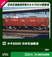 ［鉄道模型］カトー (Nゲージ) 8066-2 ホキ9500 日本石油輸送(2両入)