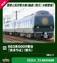 ［鉄道模型］カトー (Nゲージ) 10-2146 683系6000番台「まほろば」(悠久) 3両セット