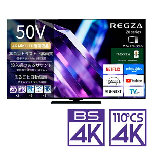 �i�W���ݒu����_A�G���A�̂݁jREGZA�i���O�U�j 50V�^ Mini LED�t���e���r�mBS�ECS 4K�`���[�i�[���� /�^�C���V�t�g�}�V�����ځn 50Z890S REGZA�@Z8 series�@Z890S �e���r�@50�^