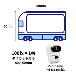 Phomemo�b�t�H���� Phomemo M110�p ���M�����x���V�[�����[�� 1�{(100��/1�{) �����`(W:50×H:80mm) �_�C�J�b�g�p�^�i�o�X�j PH-XP5080-100A