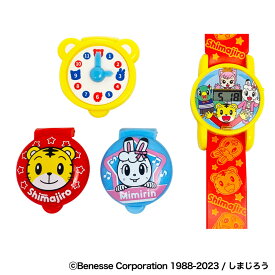 ハピネット しまじろう　きせかえよくばりウォッチ