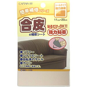 キャプテン 合皮の補修シート(オフホワイト) CP187-4