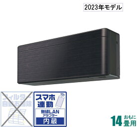 S403ATSV-K ダイキン 【2023年モデル】【本体価格(標準工事代別)】risora おもに14畳用 (冷房：11～17畳/暖房：11～14畳) SXシリーズ 電源200V （ブラックウッド） [S403ATSVKセ]