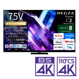 �i�W���ݒu����_A�G���A�̂݁jREGZA�i���O�U�j 75V�^ Mini LED�t���e���r�mBS�ECS 4K�`���[�i�[���� /�^�C���V�t�g�}�V�����ځn 75Z890S REGZA�@Z8 series�@Z890S �e���r�@75�^