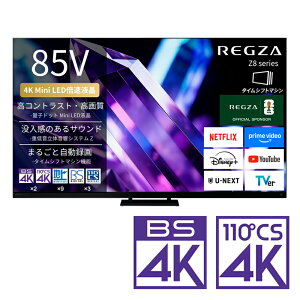 �i�W���ݒu����_A�G���A�̂݁jREGZA�i���O�U�j 85V�^ Mini LED�t���e���r�mBS�ECS 4K�`���[�i�[���� /�^�C���V�t�g�}�V�����ځn 85Z890S REGZA�@Z8 series�@Z890S �e���r�@85�^