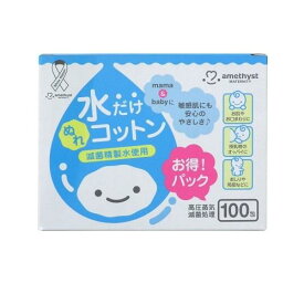 アメジストママとベビーの水だけぬれコットン100包 大衛 ミズダケヌレコツトン100ホウ