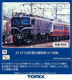 ［鉄道模型］トミックス (Nゲージ) 12108 JR EF58形電気機関車(61号機)