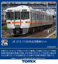 ［鉄道模型］トミックス (HO) HO-9127 JR 313 1100系近郊電車セット（4両）