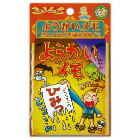 銀鳥産業 ようかいメモ 233-009 幼児ベビーグッズ [233009]
