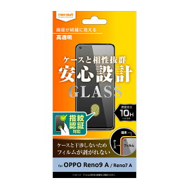 レイアウト OPPO Reno9 A/Reno7 A用 液晶保護ガラスフィルム 10H 光沢 指紋認証対応 RT-OPR9AF/SCG
