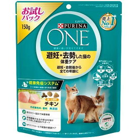 キャットフード ドライ ピュリナワンキャット 避妊・去勢した猫の体重ケア チキン 150g ネスレ日本 ピユリナワンCヒニンチキン150G