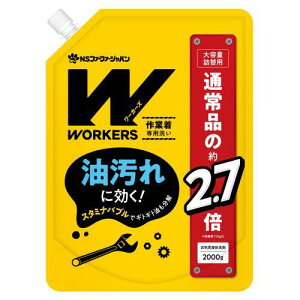 ワーカーズ 作業着液体洗剤 2000g NSファーファ・ジャパン WORKERSエキタイセンザイ2000