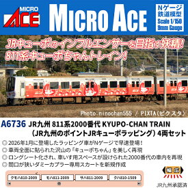 ［鉄道模型］マイクロエース (Nゲージ) A6736 JR九州 811系2000番代 KYUPO-CHAN TRAIN（JR九州のポイントJRキューポラッピング）4両セット