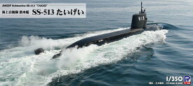 ピットロード 1/350 海上自衛隊 潜水艦 SS-513 たいげい【JB35】 プラモデル