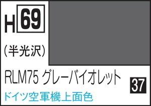 GSIクレオス 水性ホビーカラー PLM75グレーバイオレット【H69】 塗料