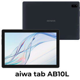 aiwa（アイワ） 10.1型タブレット aiwa tab AB10L（Android 13/ RAM 3GB/ ROM 32GB/ LTEモデル） JA3-TBA1005