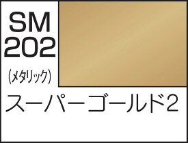 GSIクレオス Mr.スーパーメタリック2 スーパーゴールド2【SM202】 塗料