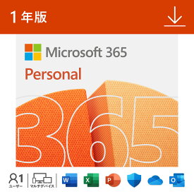 Microsoft 365 Personal【ダウンロード版】 マイクロソフト 旧Office 365 Solo